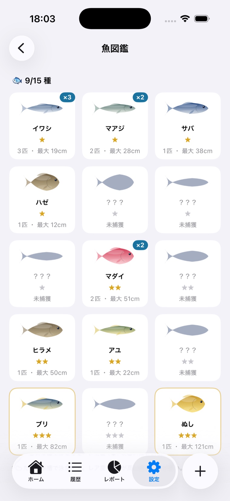 ごほうび家計簿の魚図鑑。15種のうち9種を捕獲済みで、魚ごとに匹数と最大サイズが並んでいる