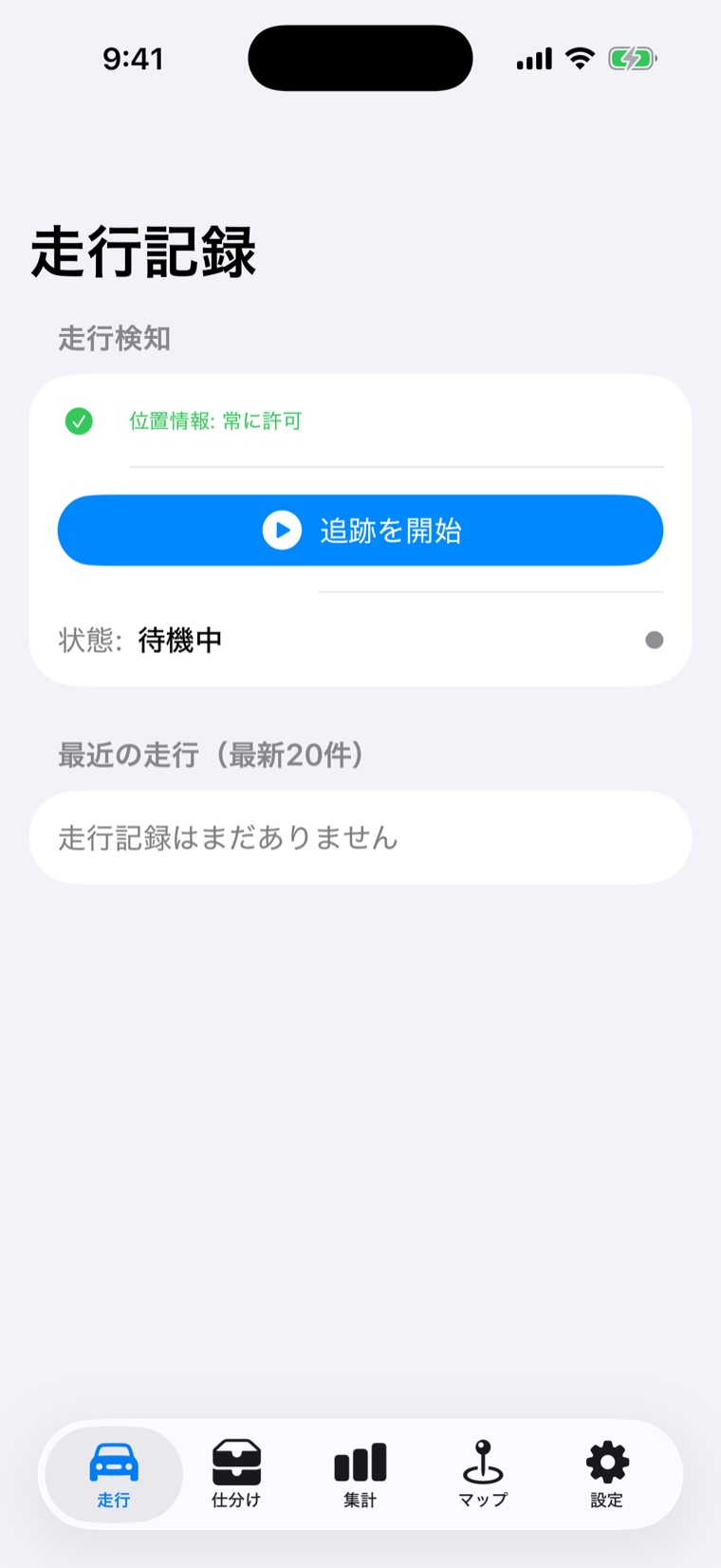 Mileage Note の走行記録画面。位置情報が許可され、追跡を開始できる状態になっている