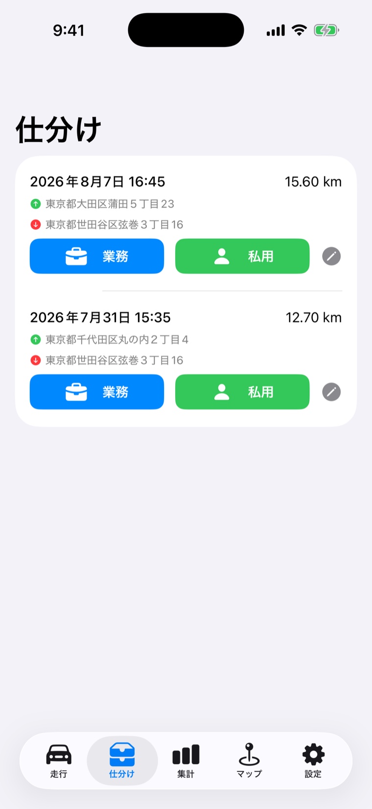 Mileage Note の仕分け画面。未分類の走行に「業務」「私用」のボタンが並んでいる