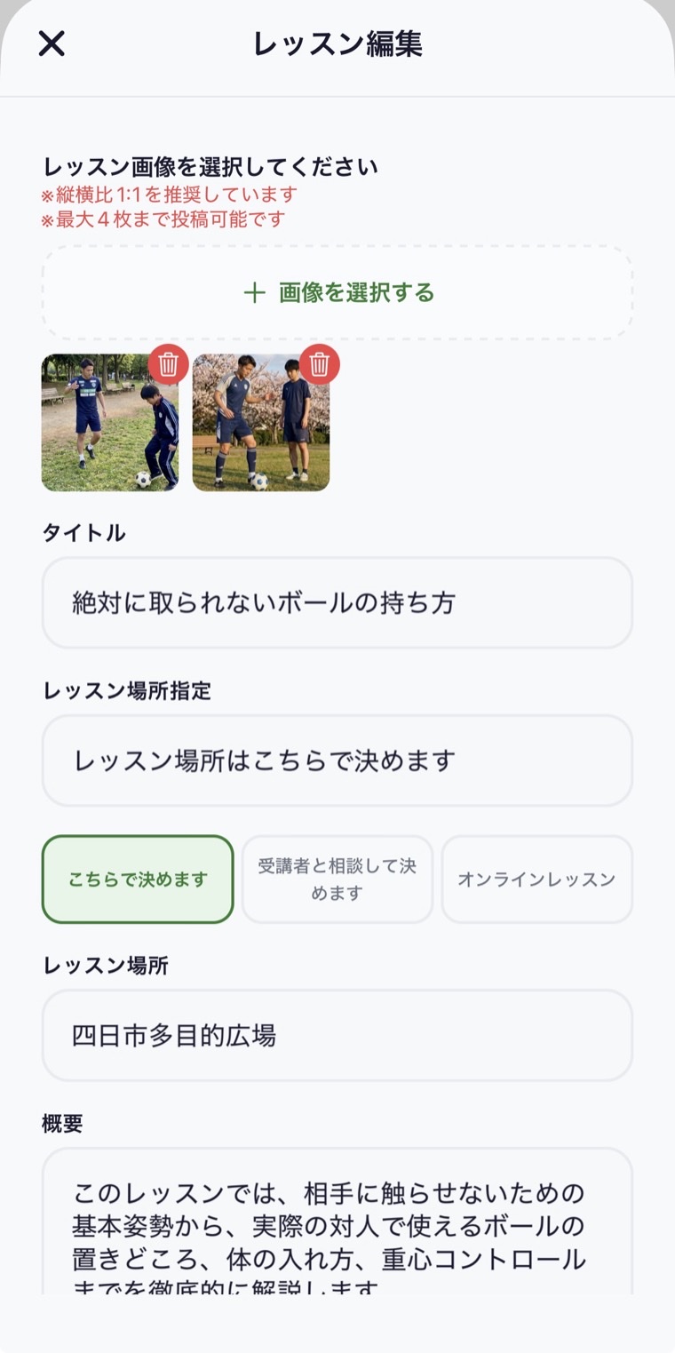 OneCh のレッスン編集画面。写真・タイトル・場所・概要を設定できる