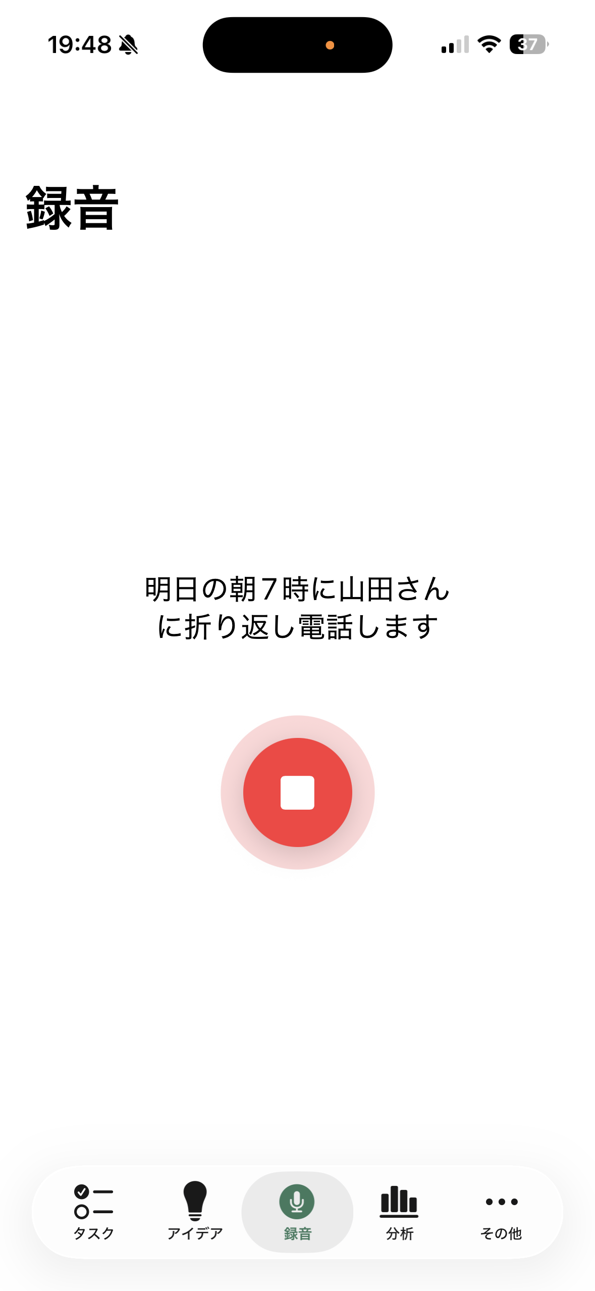 Spoke の録音画面。話した内容がその場で「明日の朝7時に山田さんに折り返し電話します」と文字になっている