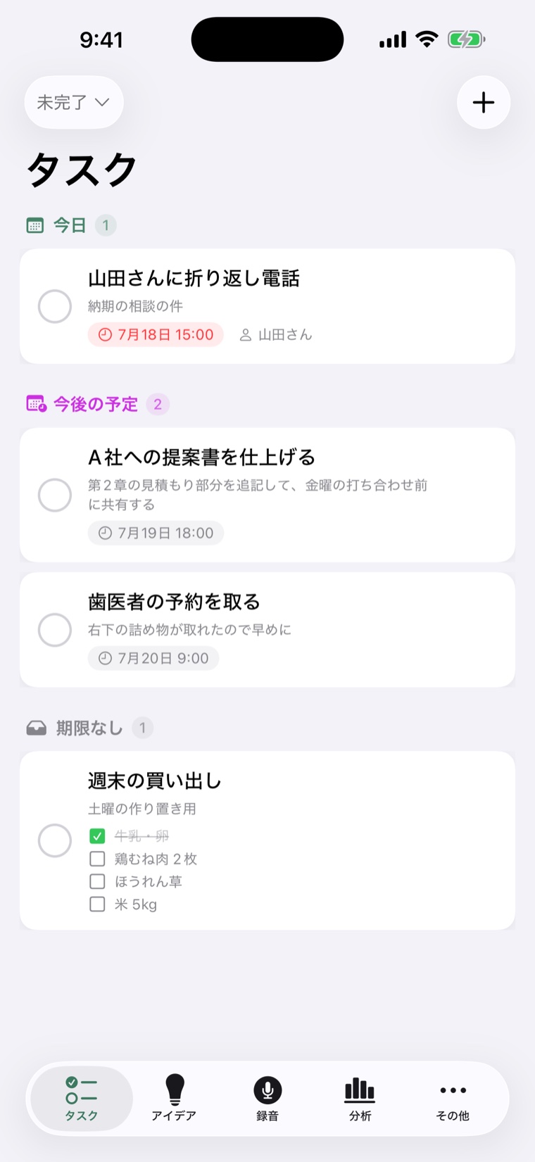 Spoke のタスク画面。AIが仕分けたタスクが今日・今後の予定・期限なしに分類されている