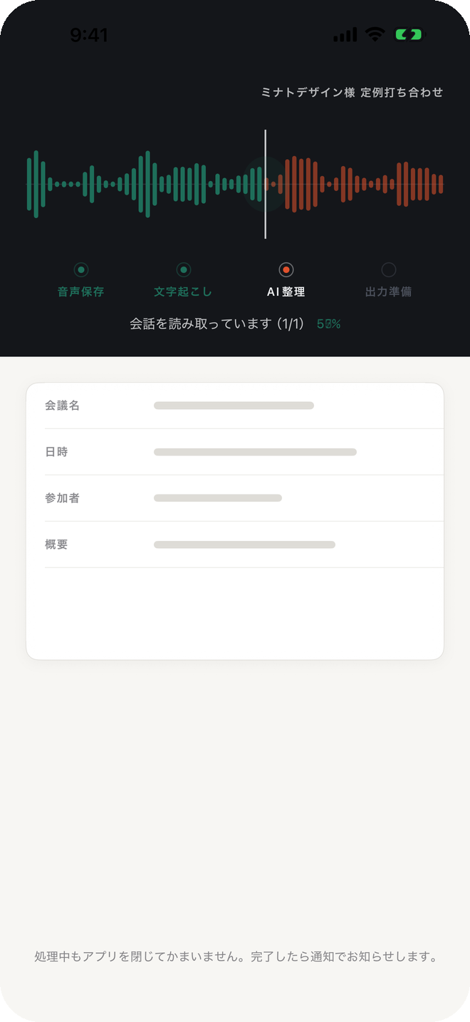 処理中の画面。声のテープが帳票に印字されていく