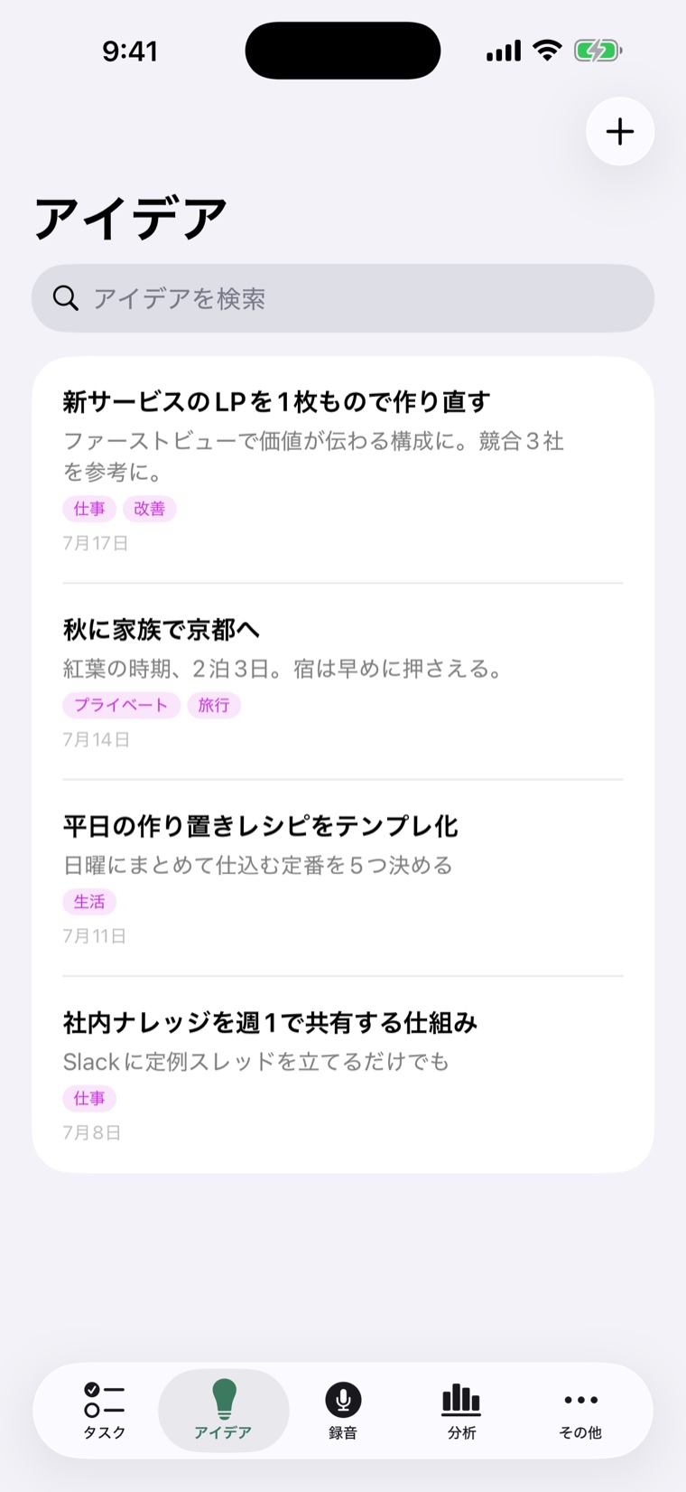 アイデア画面。「新サービスのLPを1枚もので作り直す」などのアイデアが、タグと日付つきで並んでいる