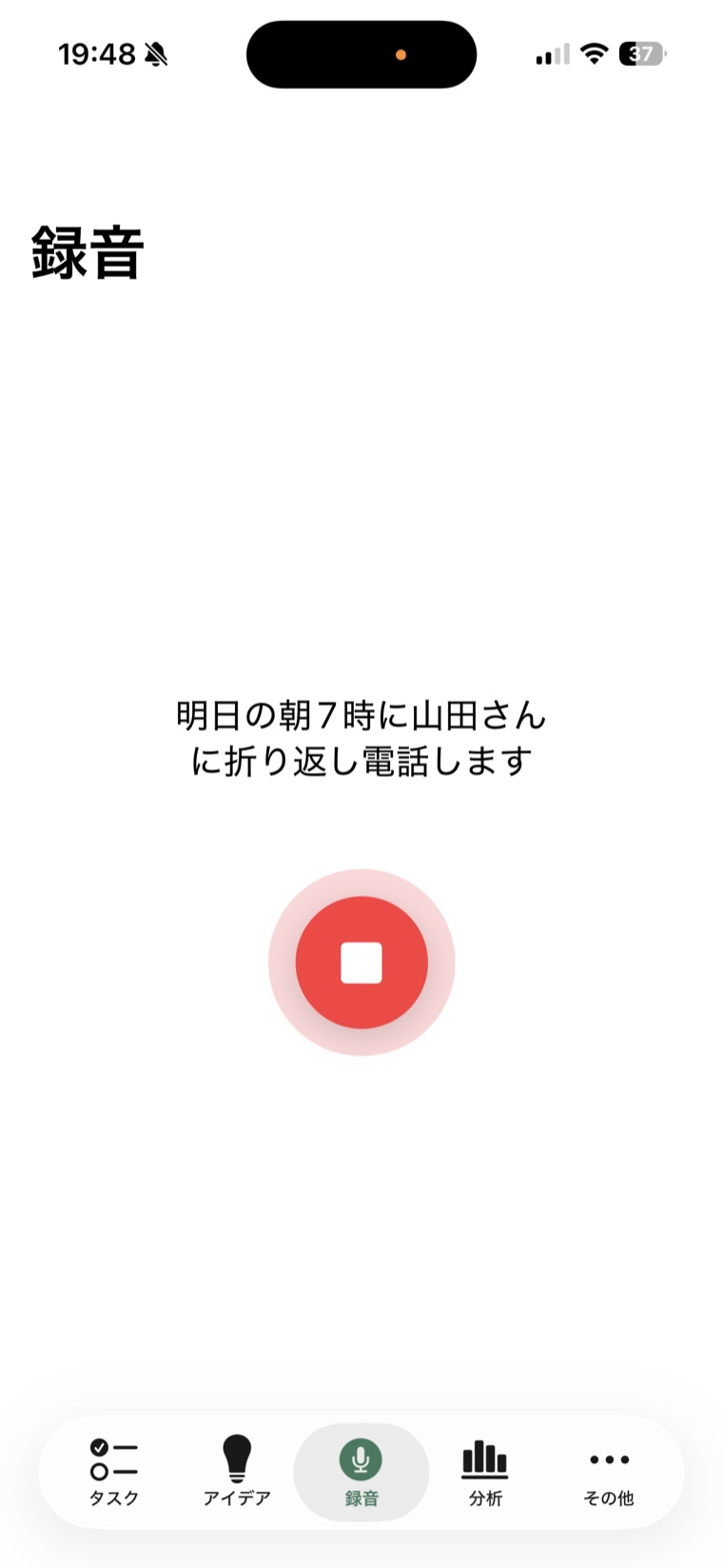 録音中の画面。赤い停止ボタンの上に、話した内容が「明日の朝7時に山田さんに折り返し電話します」と文字で表示されている